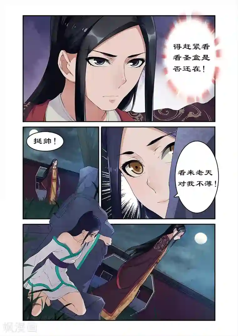 拒绝暴君专宠：凶猛王妃第6话 香艳的解毒