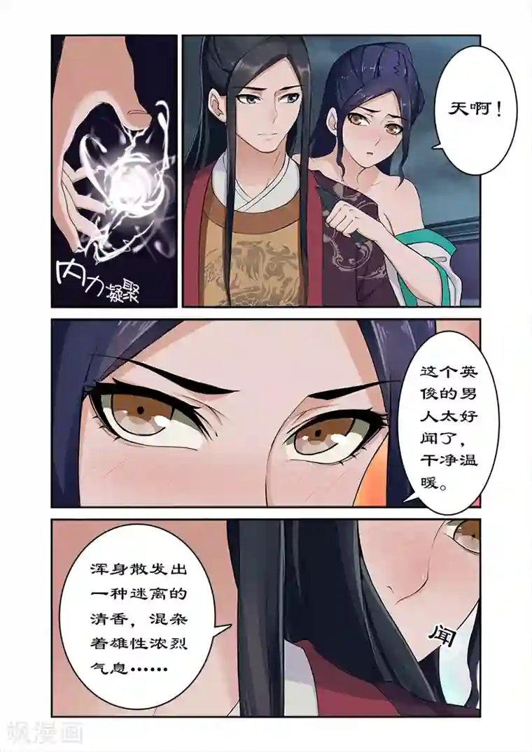 拒绝暴君专宠：凶猛王妃第6话 香艳的解毒