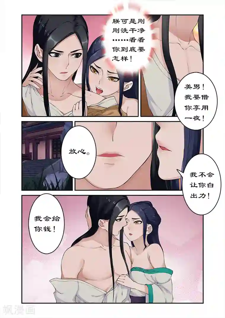 拒绝暴君专宠：凶猛王妃第6话 香艳的解毒