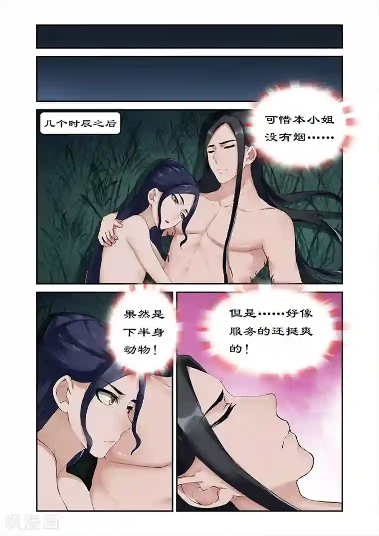 拒绝暴君专宠：凶猛王妃第7话 辛苦后的付费