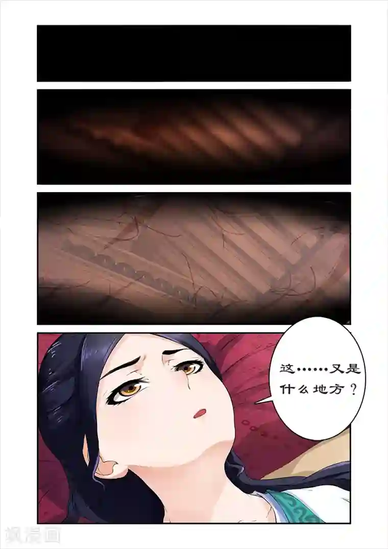 拒绝暴君专宠：凶猛王妃第8话 身份成疑