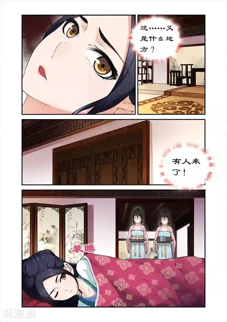 拒绝暴君专宠：凶猛王妃第8话 身份成疑