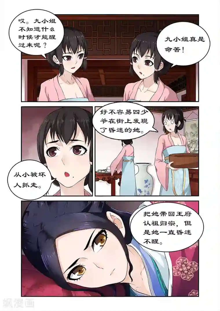 拒绝暴君专宠：凶猛王妃第8话 身份成疑