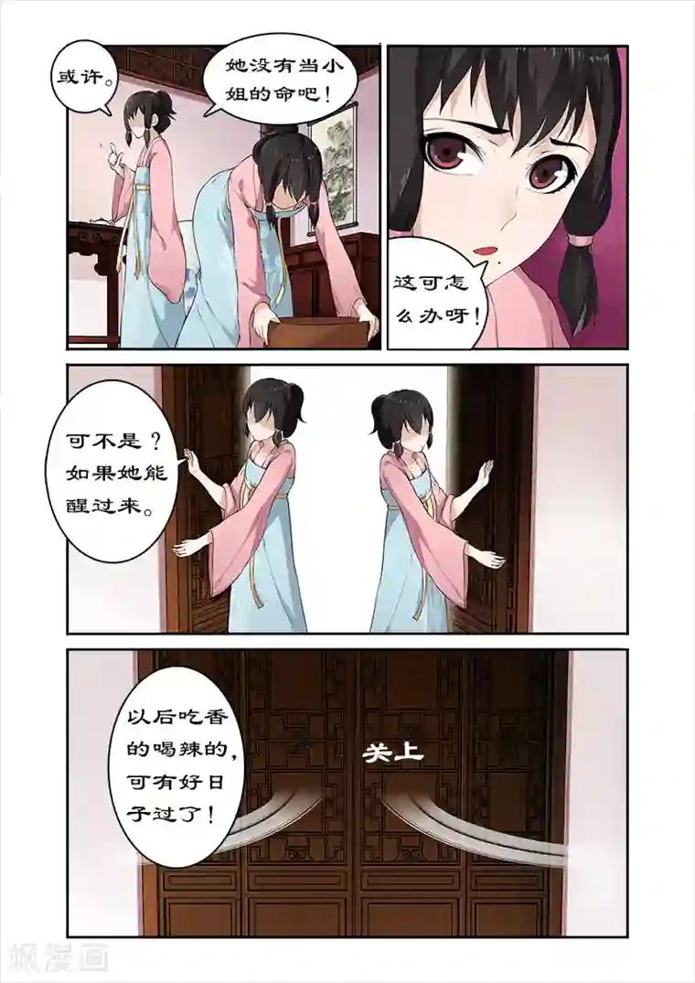 拒绝暴君专宠：凶猛王妃第8话 身份成疑