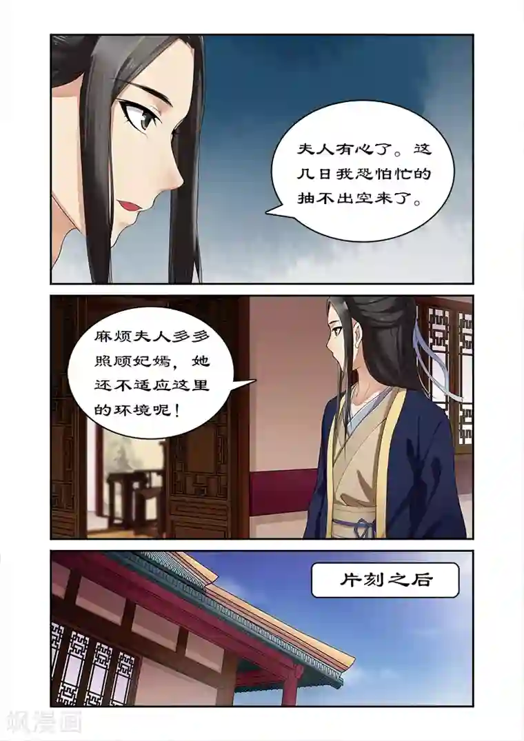 拒绝暴君专宠：凶猛王妃第10话 吃货的忧伤