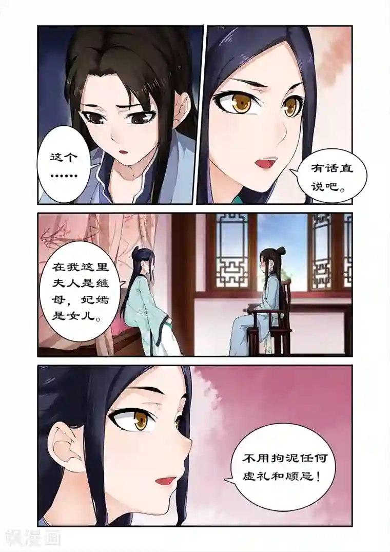 拒绝暴君专宠：凶猛王妃第10话 吃货的忧伤