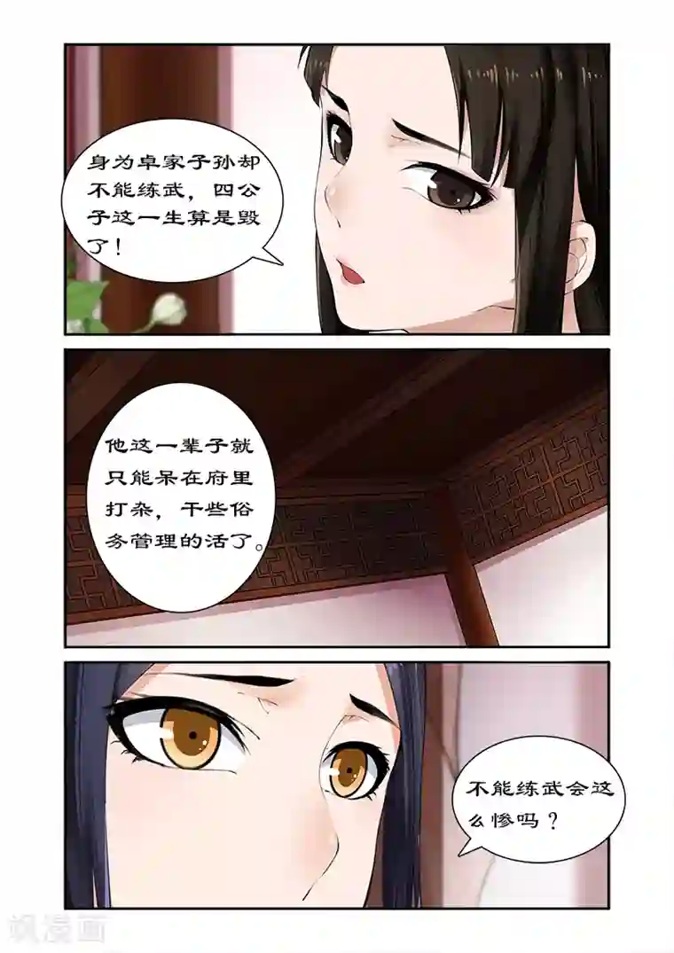 拒绝暴君专宠：凶猛王妃第11话 测试天赋