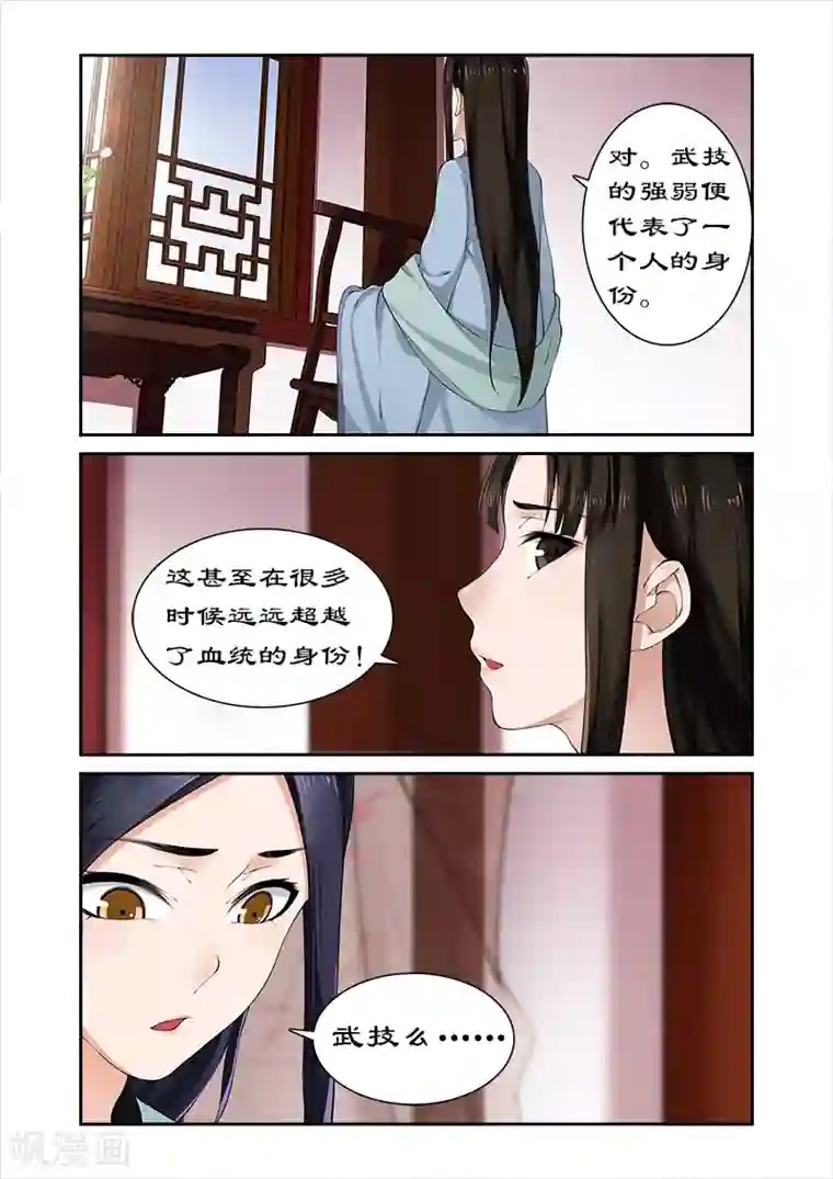 拒绝暴君专宠：凶猛王妃第11话 测试天赋