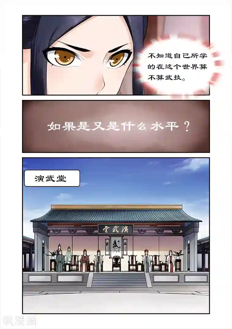 拒绝暴君专宠：凶猛王妃第11话 测试天赋