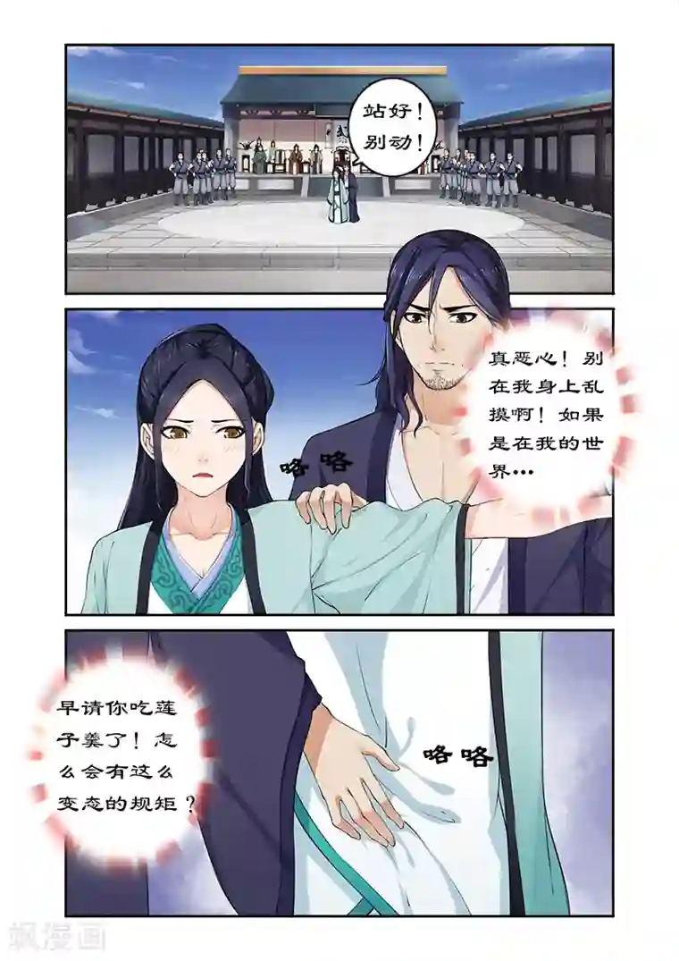 拒绝暴君专宠：凶猛王妃第11话 测试天赋