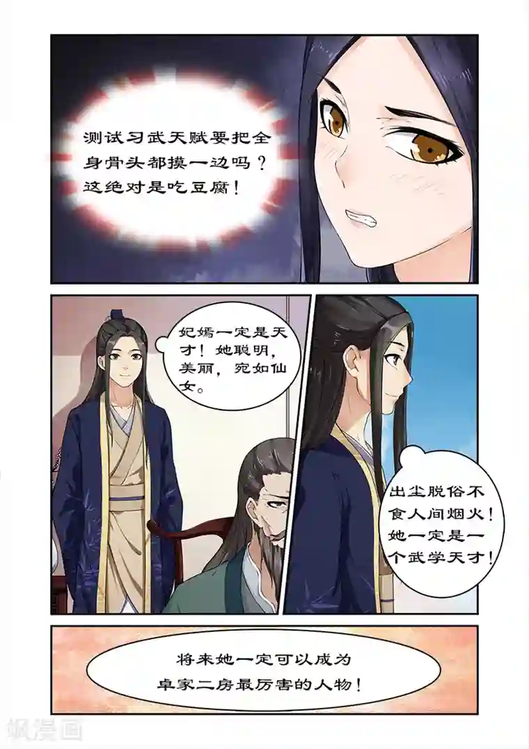 拒绝暴君专宠：凶猛王妃第11话 测试天赋