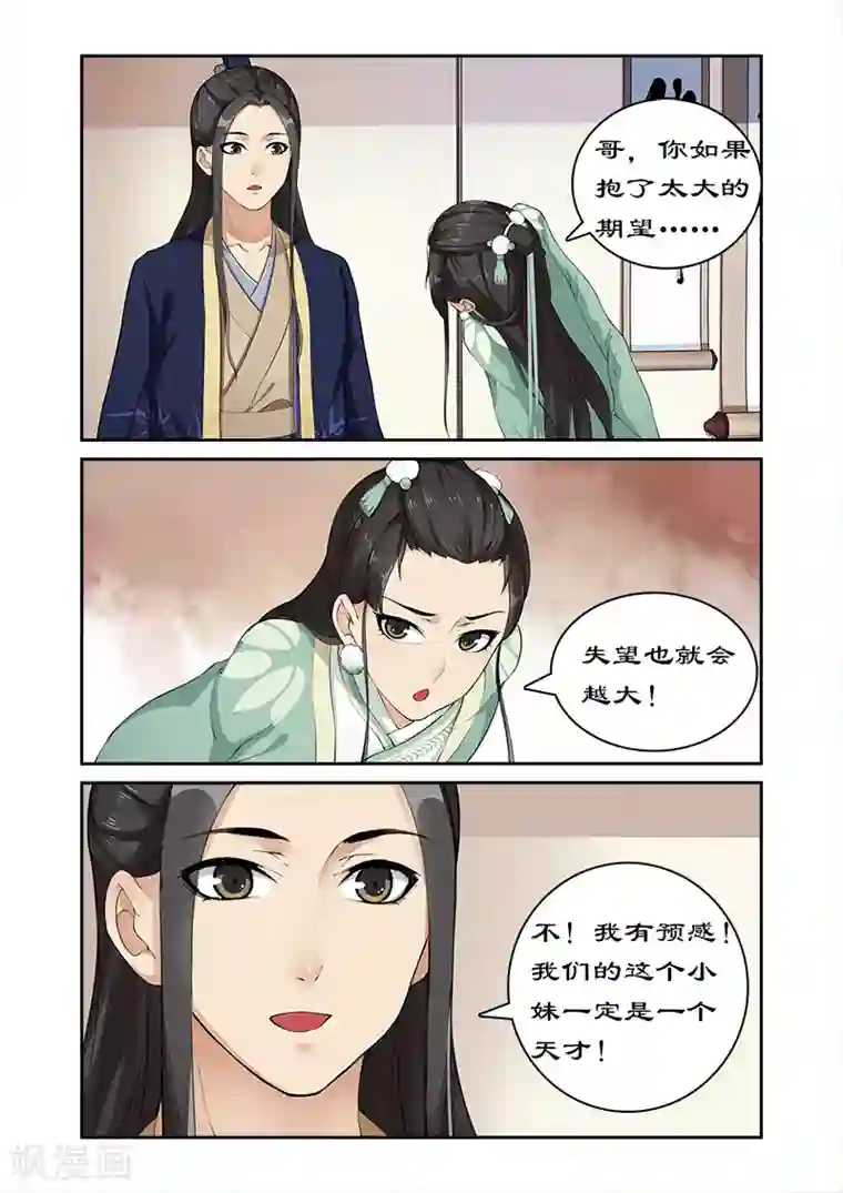 拒绝暴君专宠：凶猛王妃第11话 测试天赋