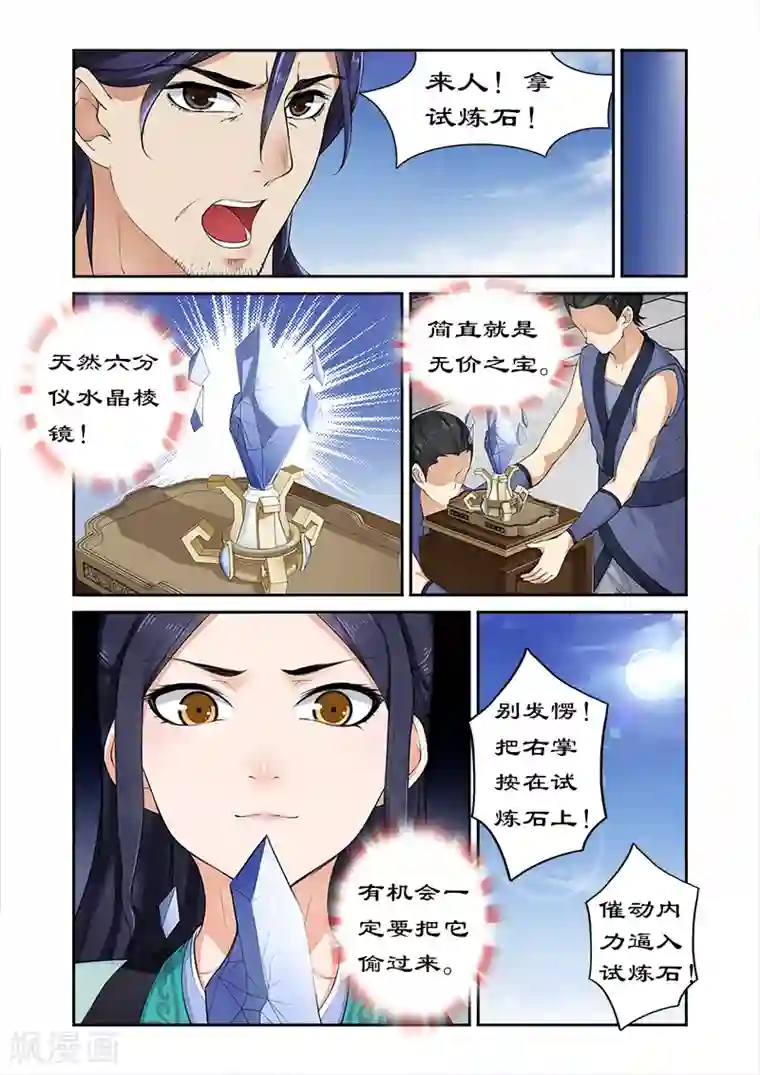 拒绝暴君专宠：凶猛王妃第12话 绝世天才