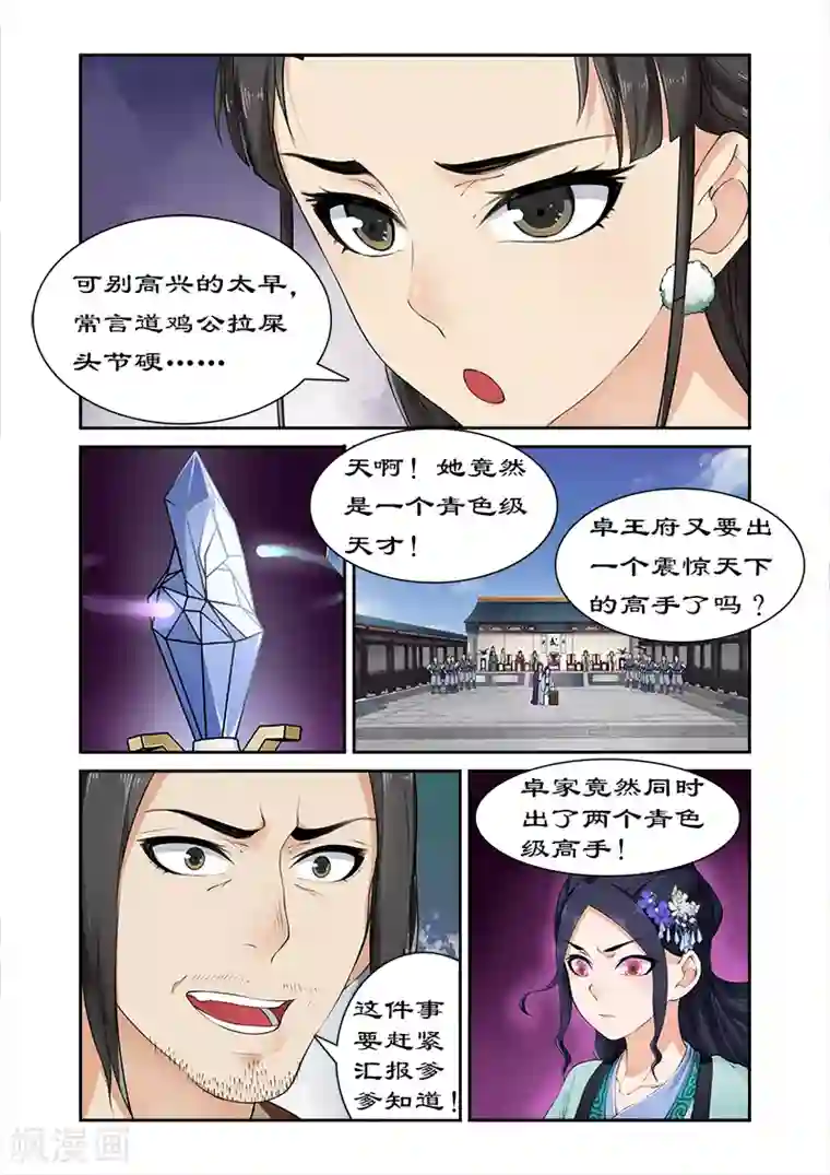 拒绝暴君专宠：凶猛王妃第12话 绝世天才