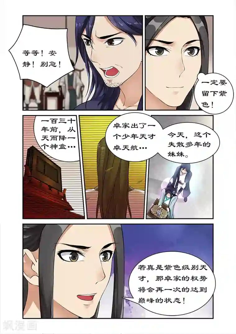 拒绝暴君专宠：凶猛王妃第12话 绝世天才
