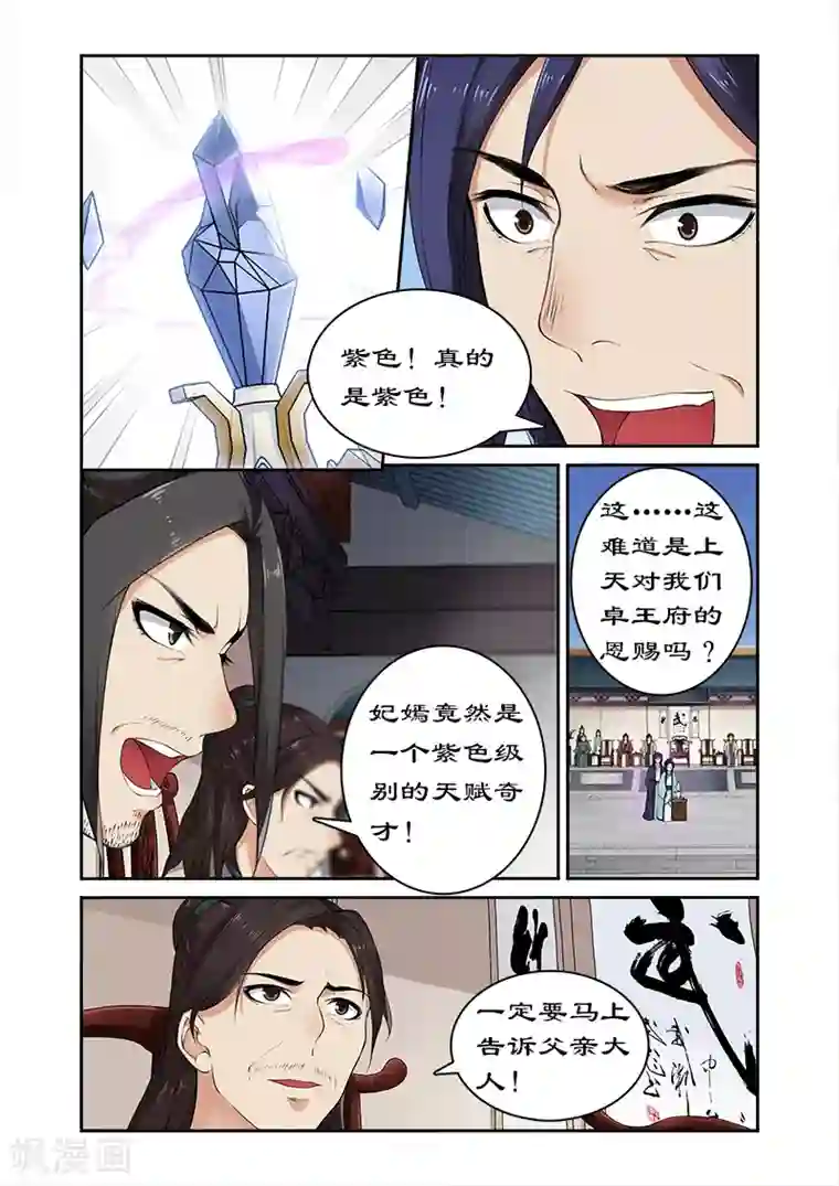 拒绝暴君专宠：凶猛王妃第12话 绝世天才