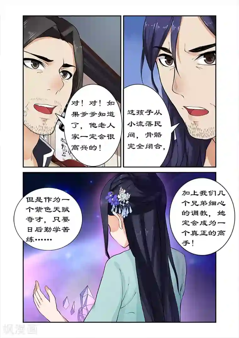 拒绝暴君专宠：凶猛王妃第13话 天才变废物