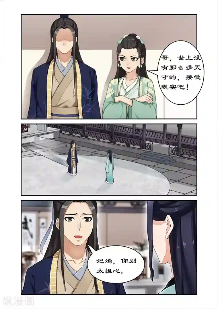 拒绝暴君专宠：凶猛王妃第13话 天才变废物