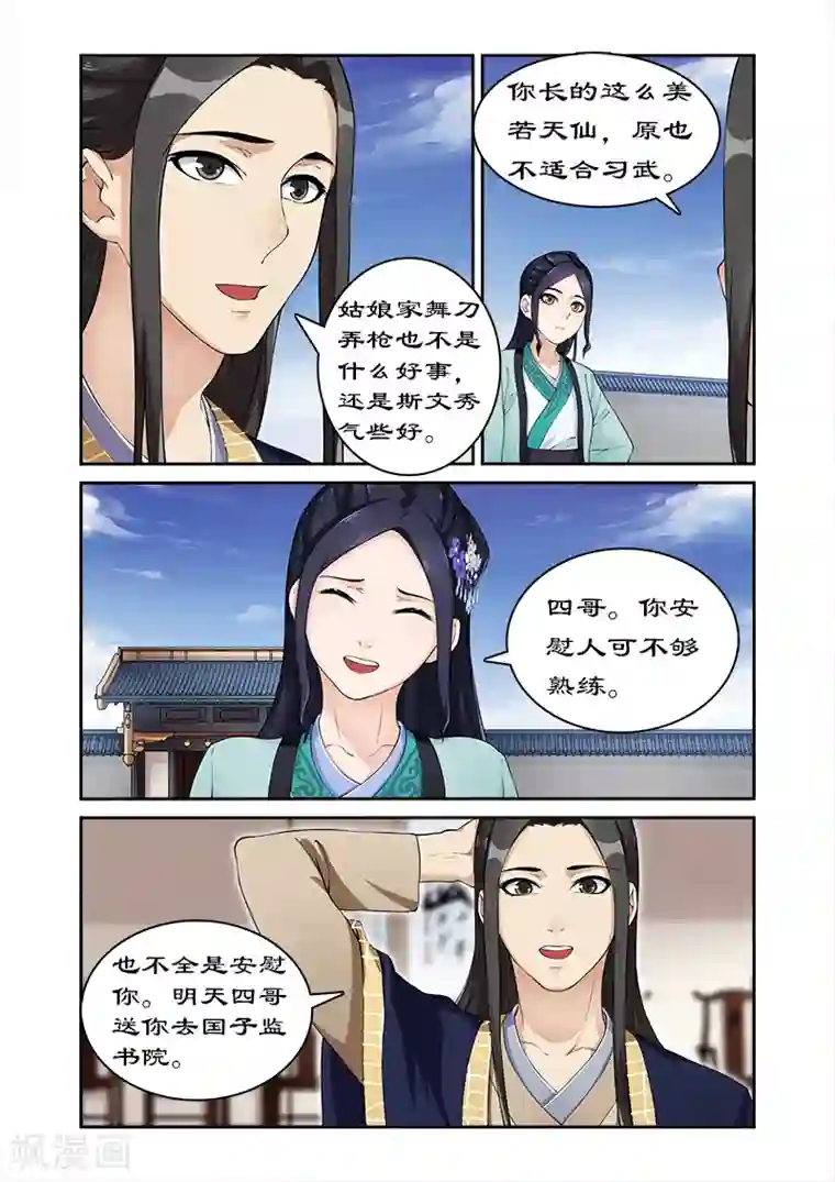 拒绝暴君专宠：凶猛王妃第13话 天才变废物