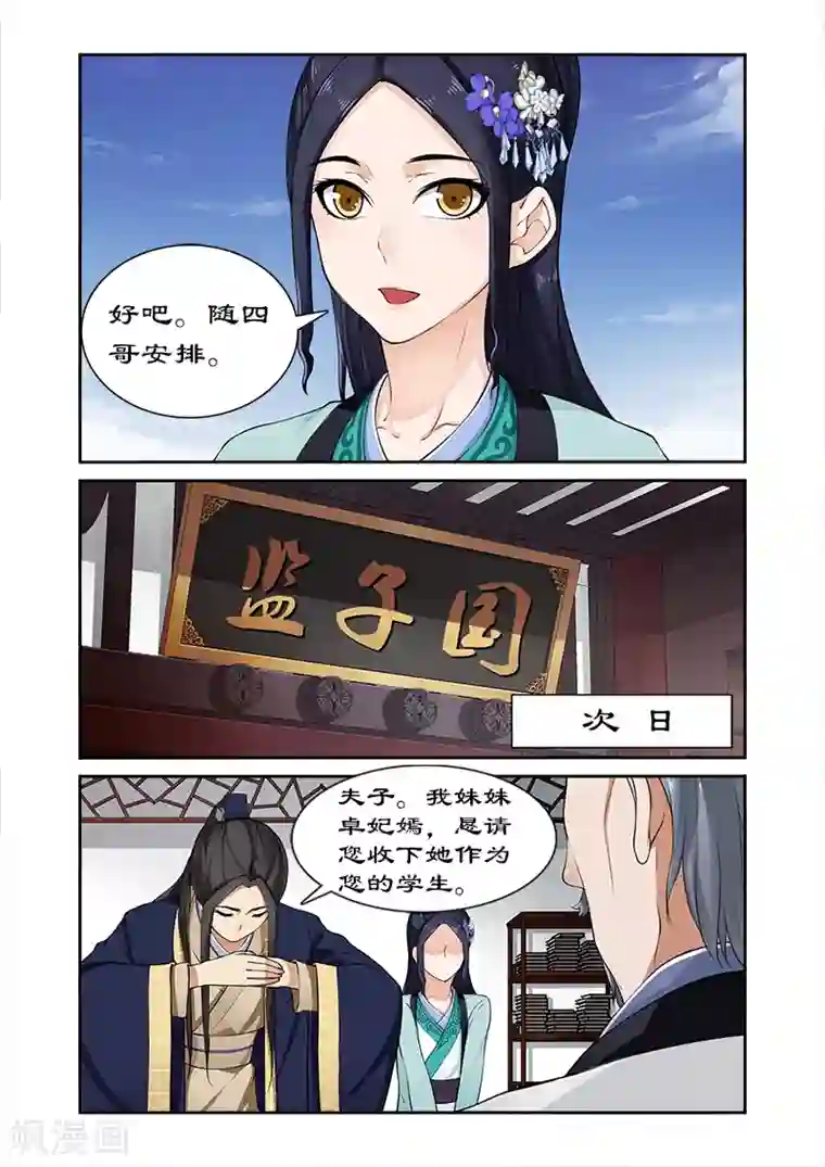 拒绝暴君专宠：凶猛王妃第13话 天才变废物