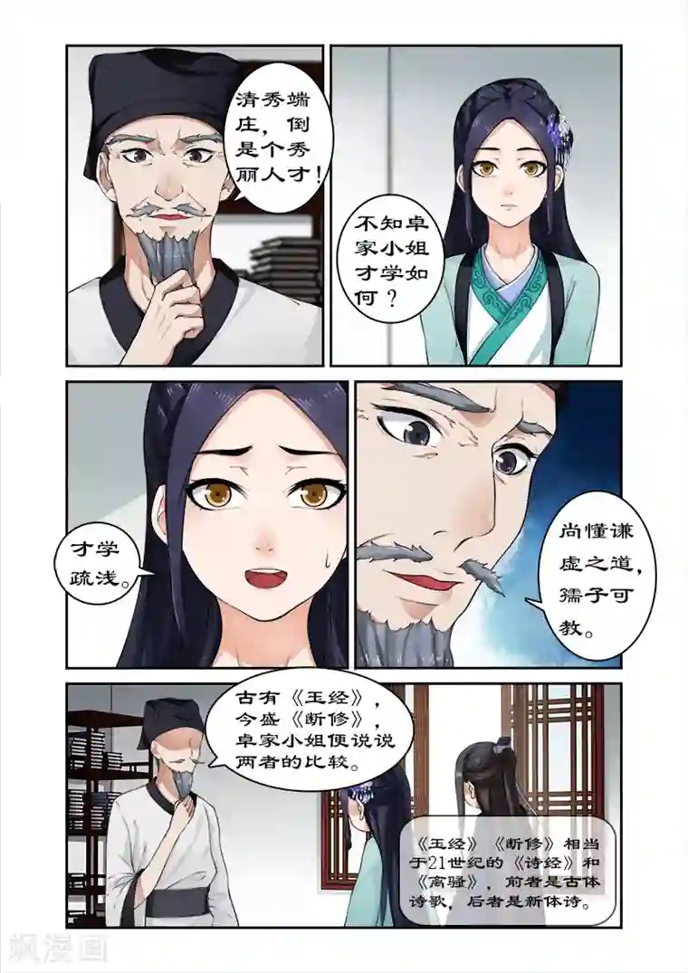 拒绝暴君专宠：凶猛王妃第13话 天才变废物