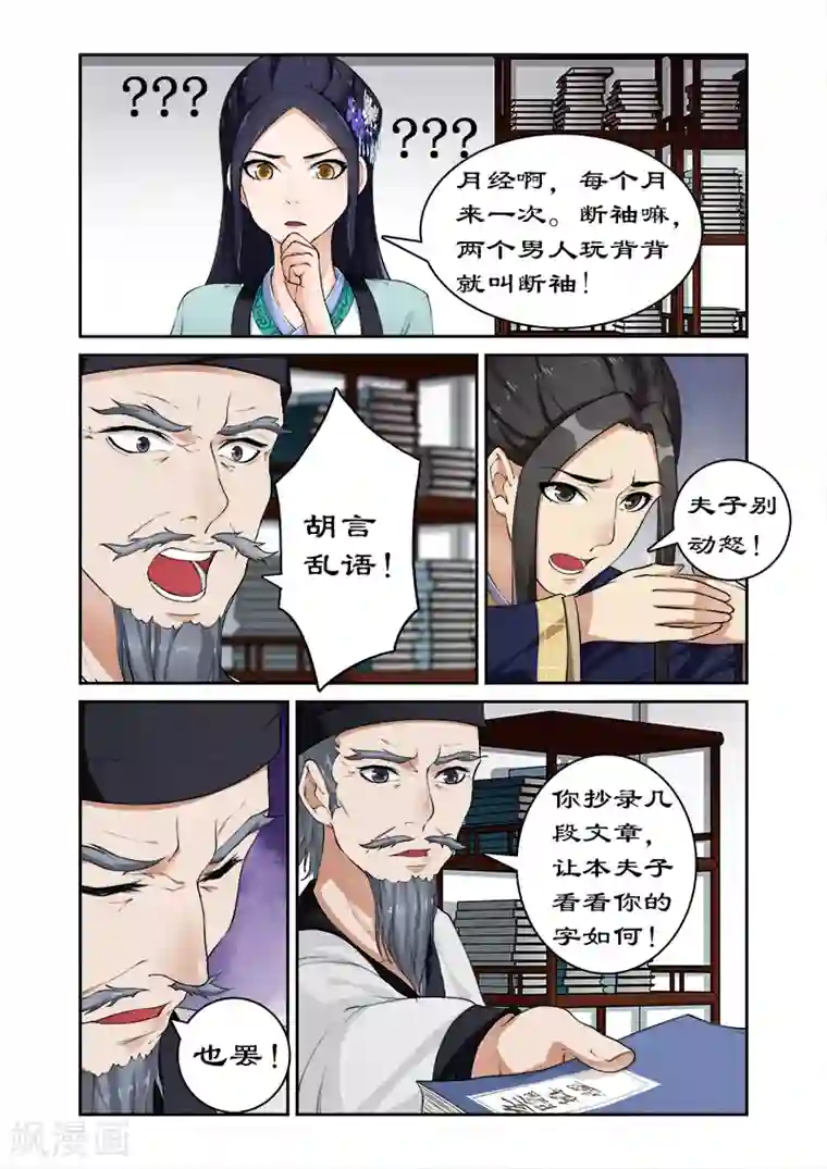 拒绝暴君专宠：凶猛王妃第13话 天才变废物