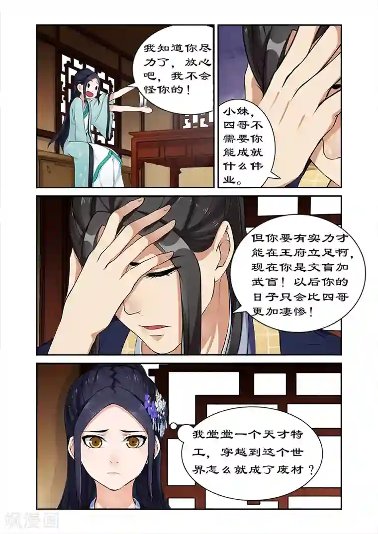 拒绝暴君专宠：凶猛王妃第14话 离开王府