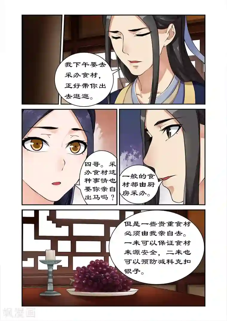 拒绝暴君专宠：凶猛王妃第14话 离开王府
