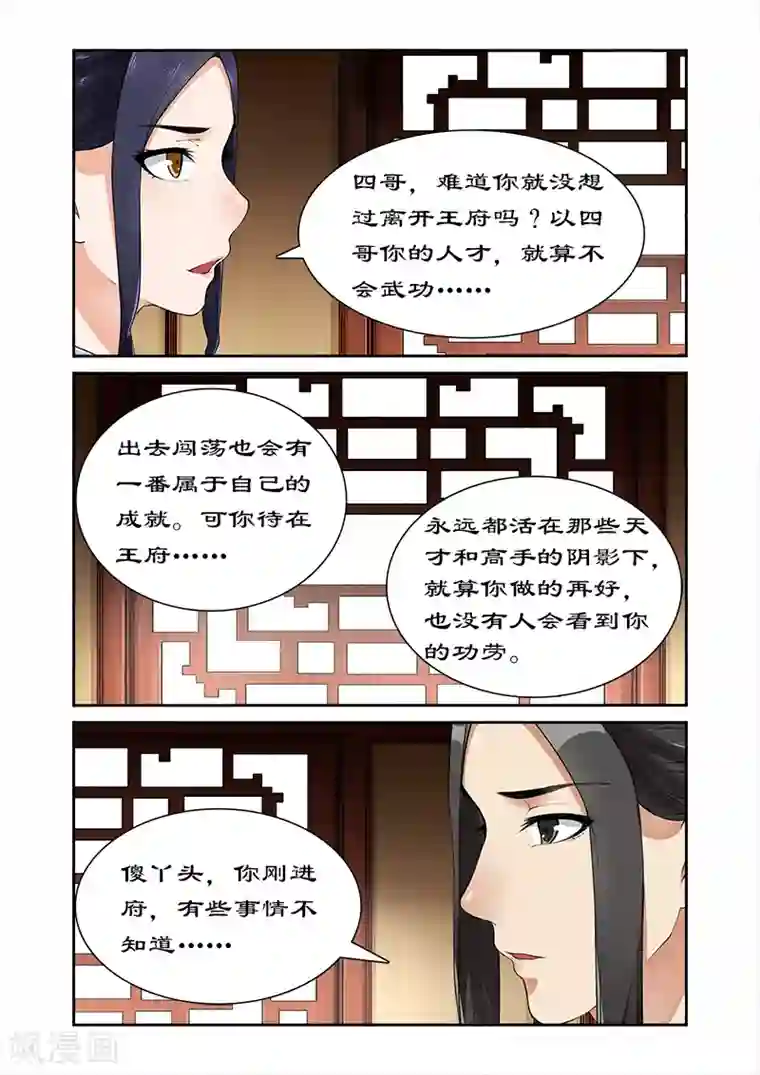 拒绝暴君专宠：凶猛王妃第14话 离开王府