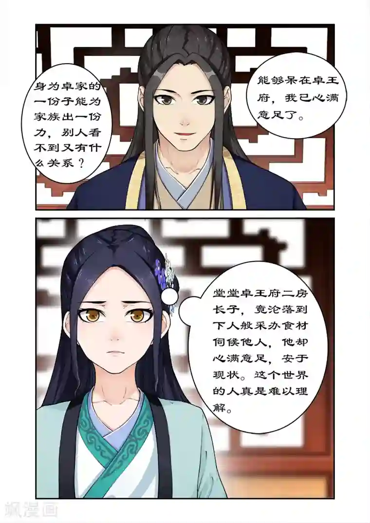 拒绝暴君专宠：凶猛王妃第14话 离开王府