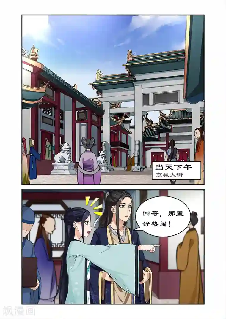 拒绝暴君专宠：凶猛王妃第14话 离开王府