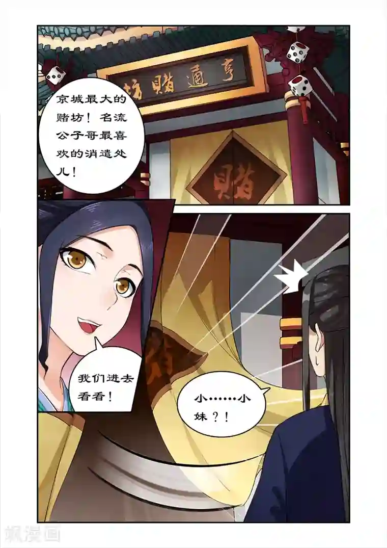 拒绝暴君专宠：凶猛王妃第14话 离开王府