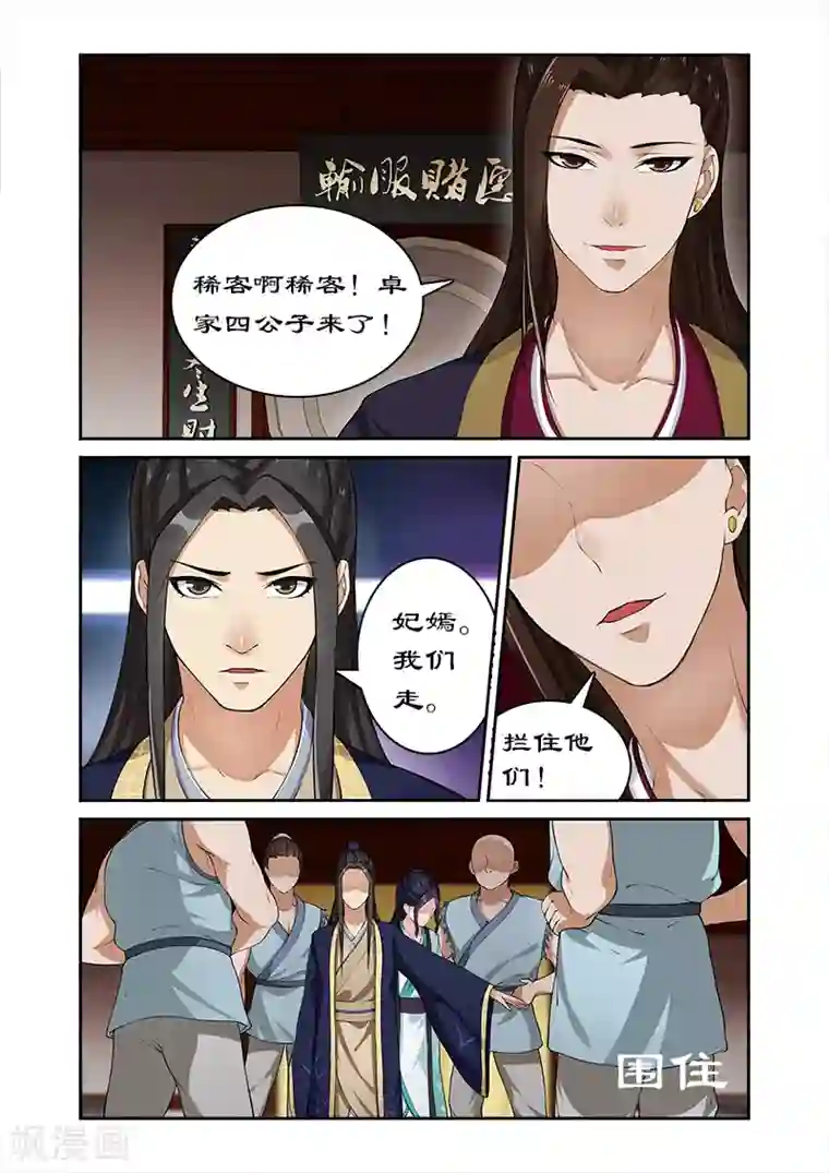 拒绝暴君专宠：凶猛王妃第15话 你想怎么玩？