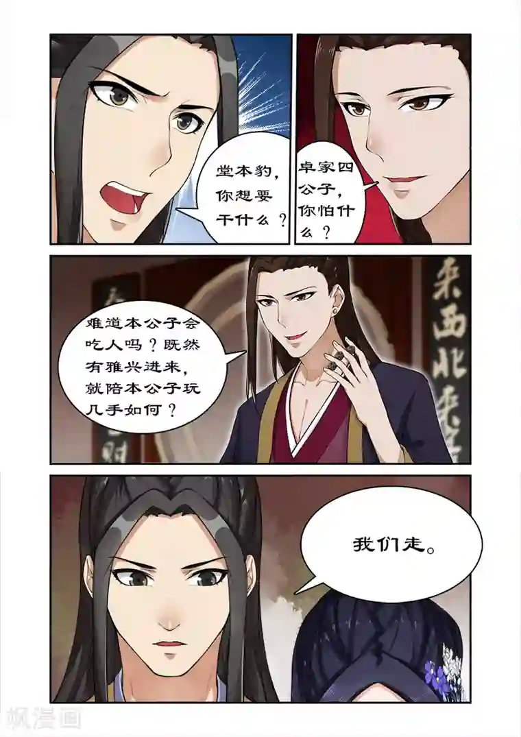 拒绝暴君专宠：凶猛王妃第15话 你想怎么玩？