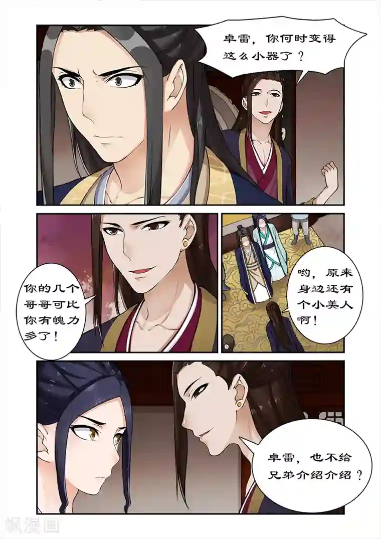 拒绝暴君专宠：凶猛王妃第15话 你想怎么玩？