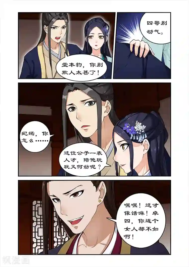 拒绝暴君专宠：凶猛王妃第15话 你想怎么玩？