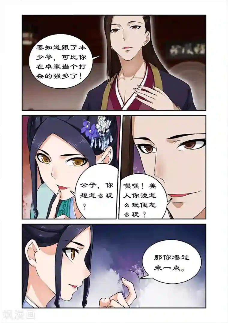 拒绝暴君专宠：凶猛王妃第15话 你想怎么玩？