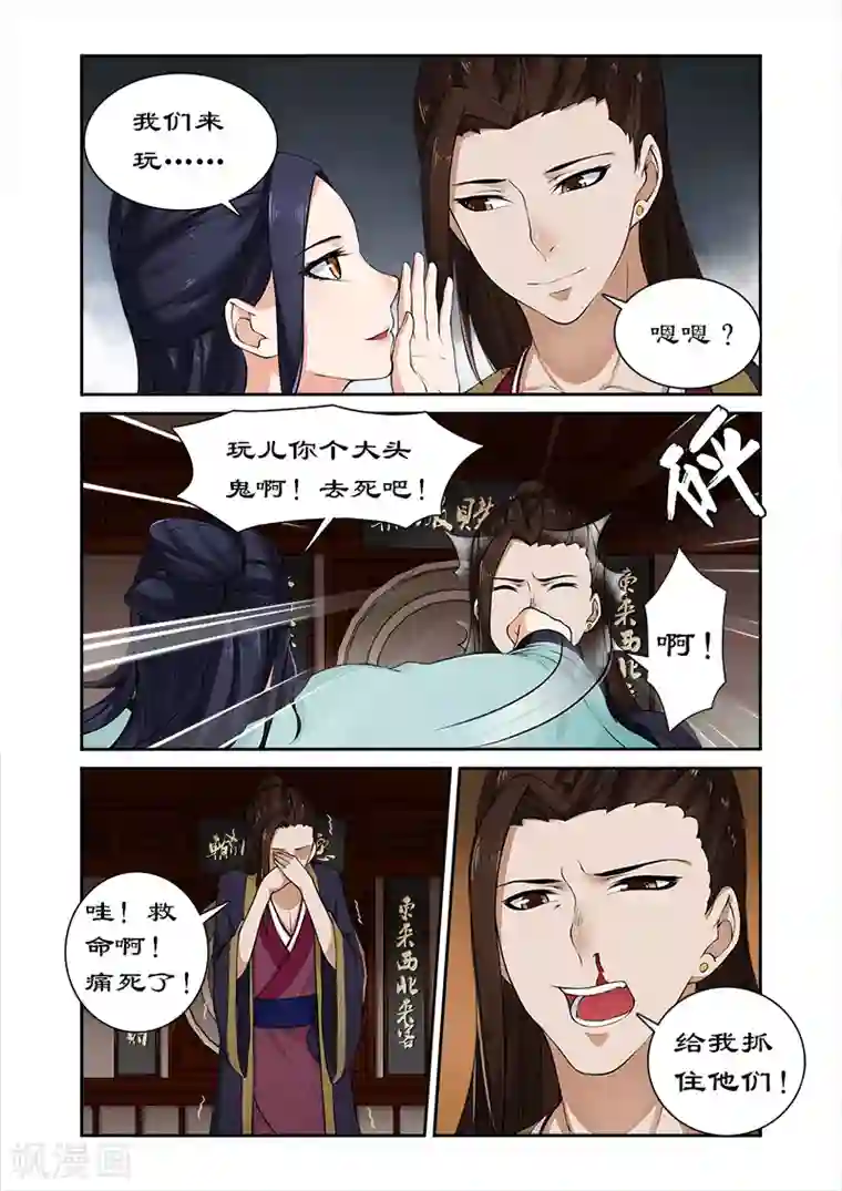 拒绝暴君专宠：凶猛王妃第15话 你想怎么玩？