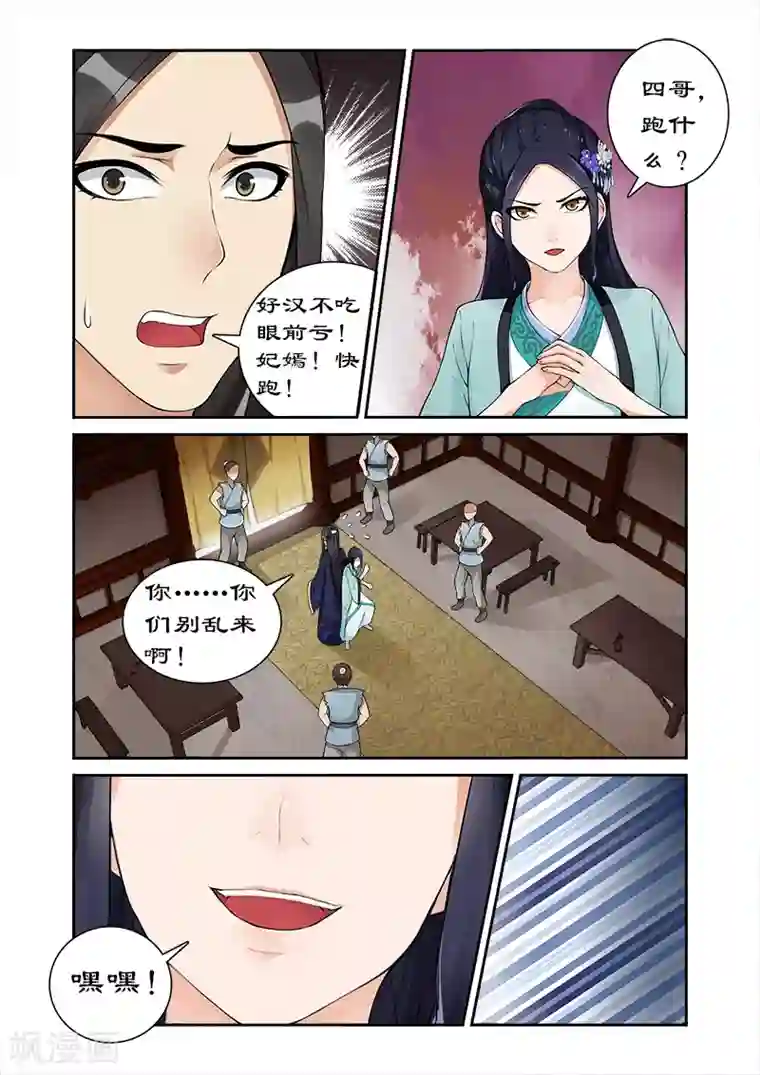 拒绝暴君专宠：凶猛王妃第15话 你想怎么玩？