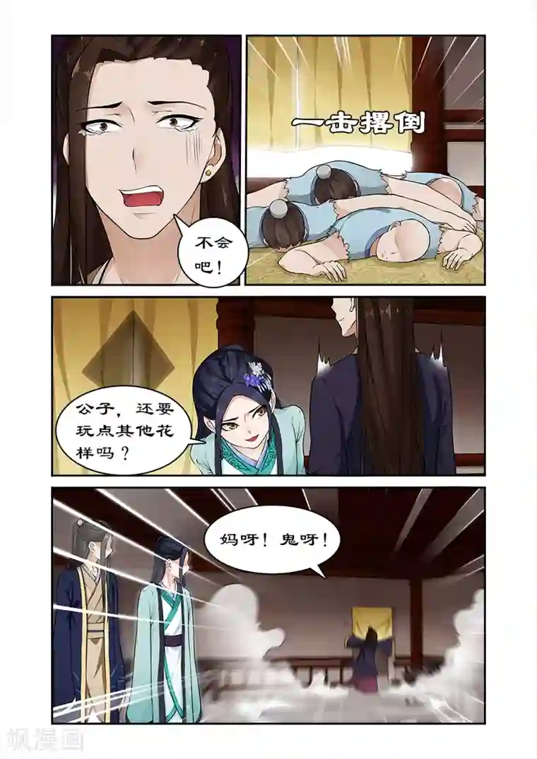 拒绝暴君专宠：凶猛王妃第16话 来几招看看
