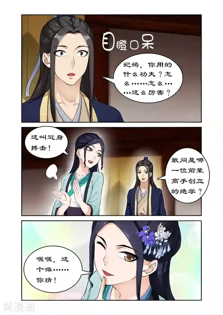 拒绝暴君专宠：凶猛王妃第16话 来几招看看