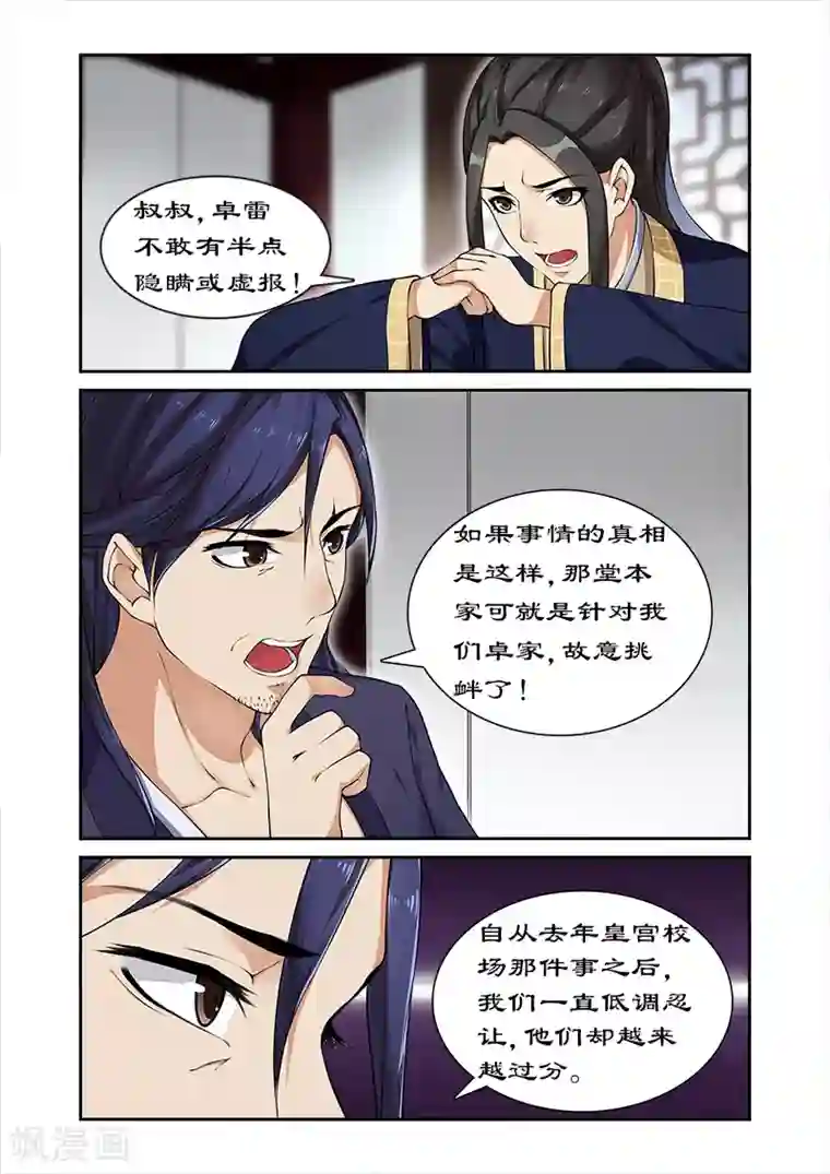 拒绝暴君专宠：凶猛王妃第16话 来几招看看