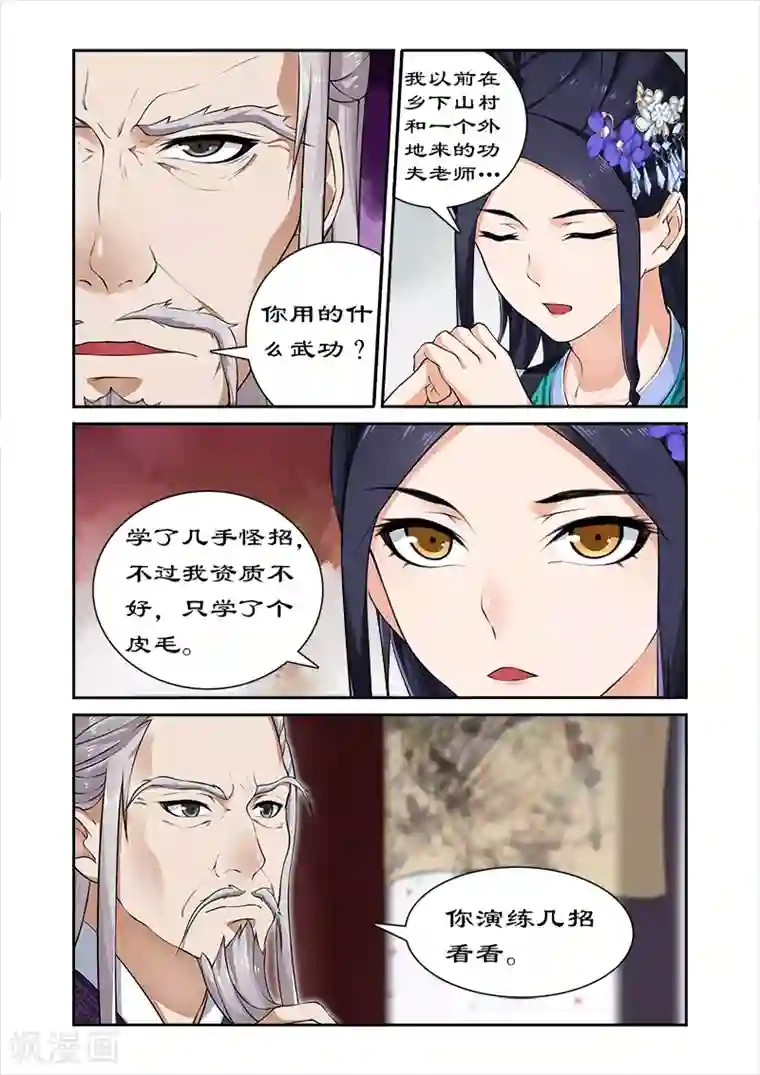 拒绝暴君专宠：凶猛王妃第16话 来几招看看