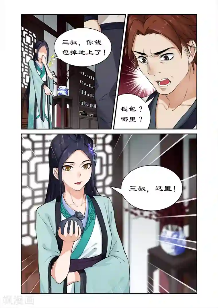 拒绝暴君专宠：凶猛王妃第17话 四哥被逐
