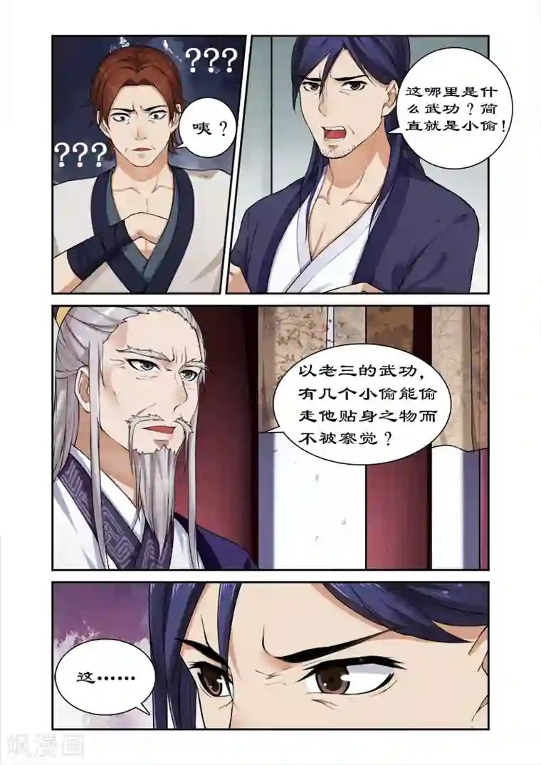 拒绝暴君专宠：凶猛王妃第17话 四哥被逐