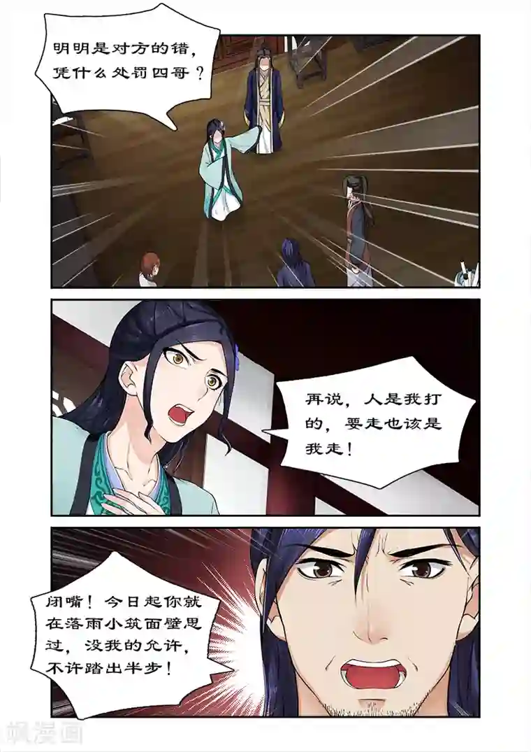 拒绝暴君专宠：凶猛王妃第17话 四哥被逐