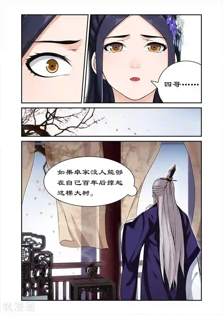 拒绝暴君专宠：凶猛王妃第17话 四哥被逐