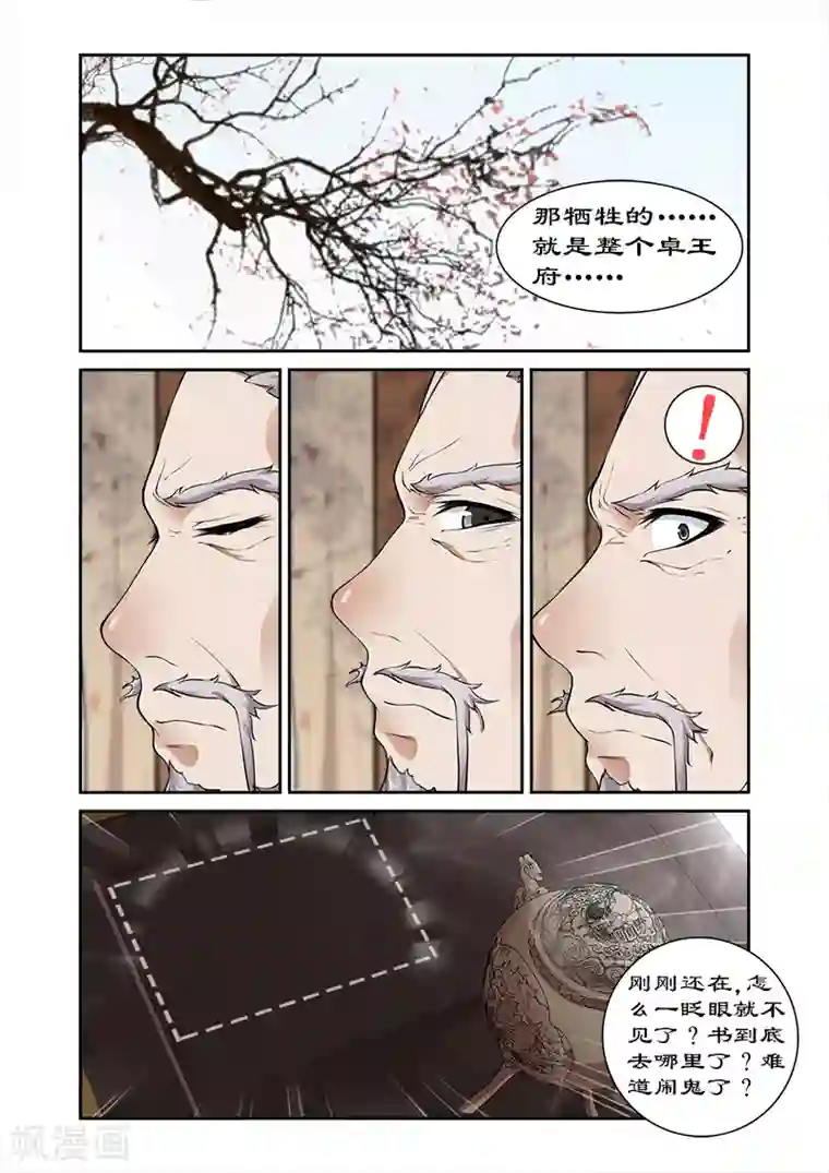 拒绝暴君专宠：凶猛王妃第17话 四哥被逐