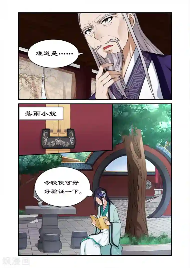 拒绝暴君专宠：凶猛王妃第17话 四哥被逐