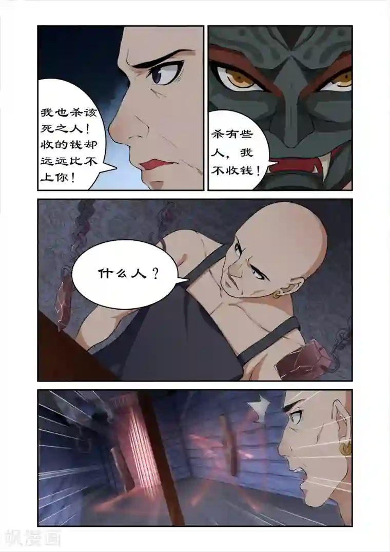 拒绝暴君专宠：凶猛王妃第18话 萌宠现身